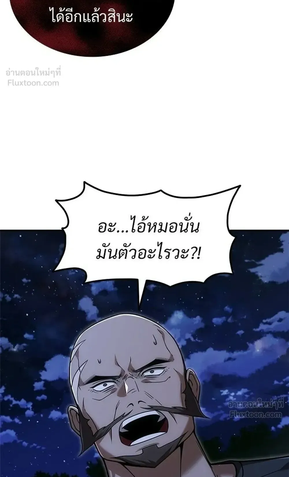 A Cadet Becomes a Prophet ตอนที่ 44 หน้า 53