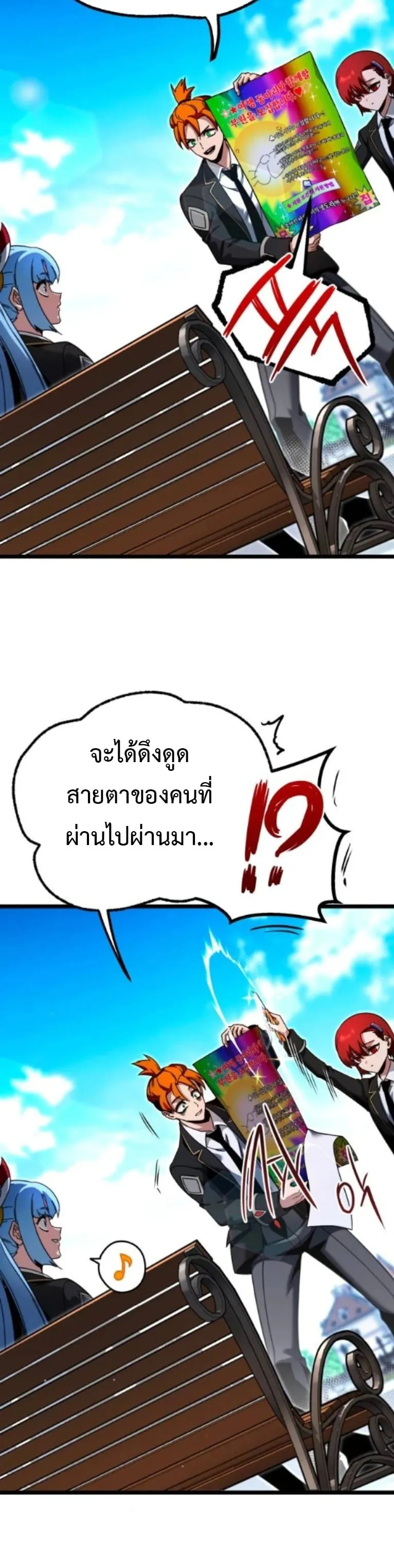 I Took Over The Academy With a Single Sashimi Knife ตอนที่ 49 หน้า 76