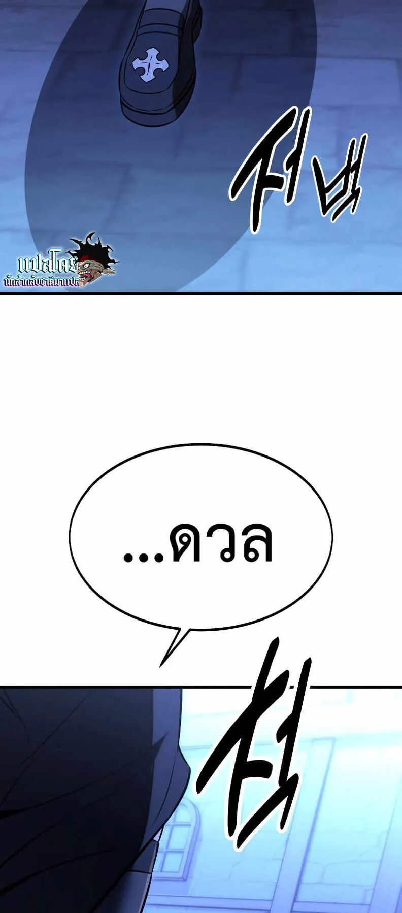I Killed an Academy Player ตอนที่ 19 หน้า 149