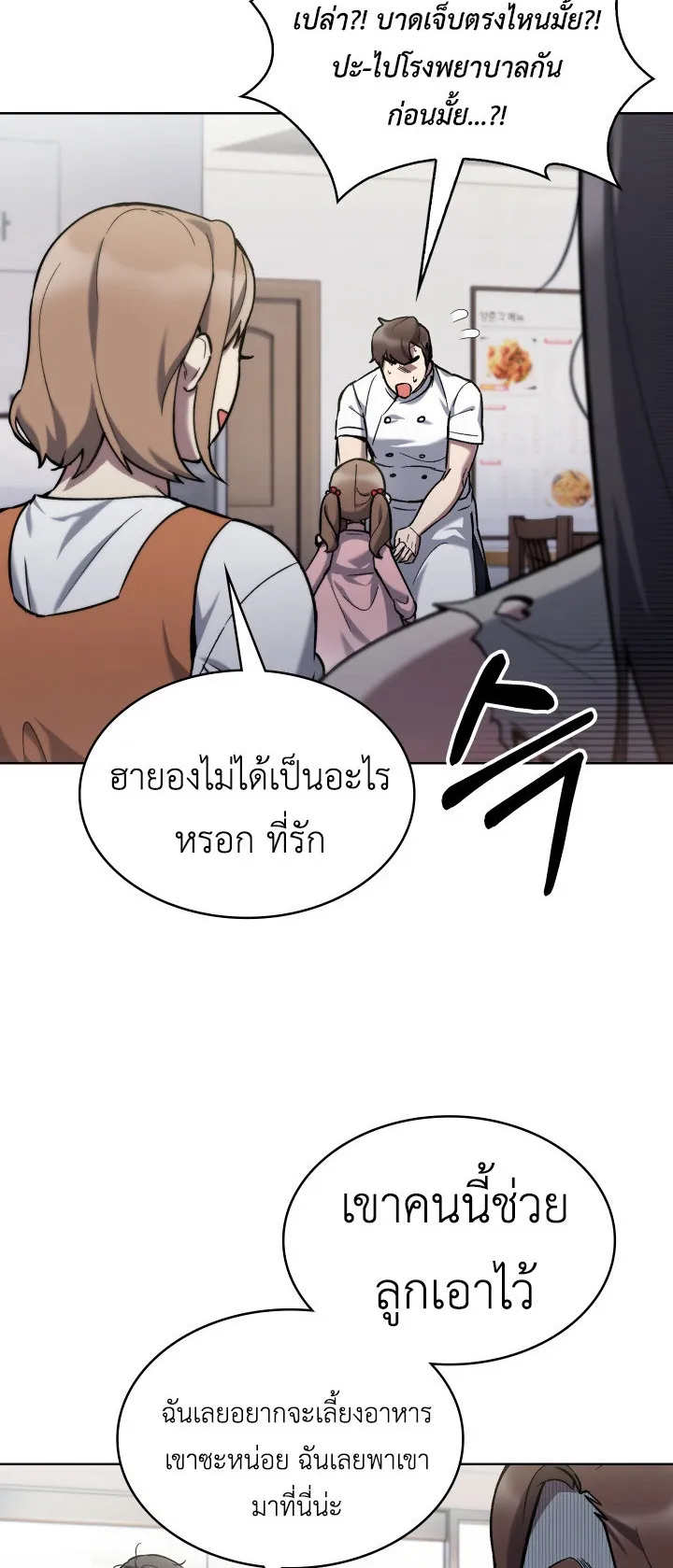 The Delivery Man From Murim ตอนที่ 2 หน้า 25