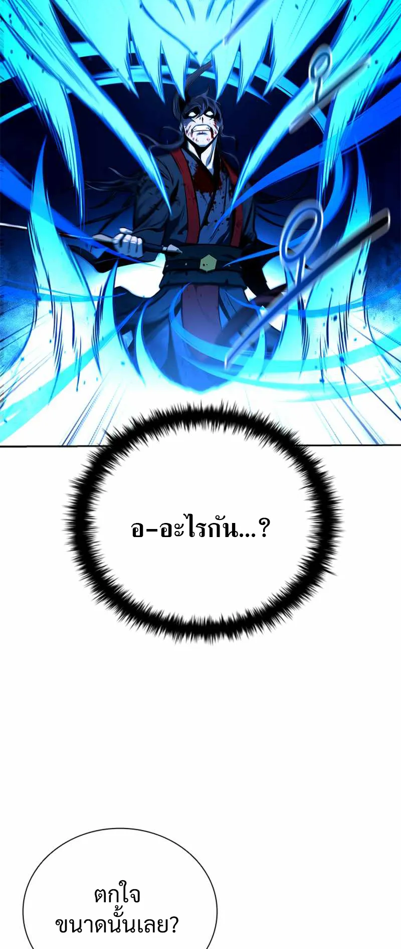Moon Shadow Sword Emperor ตอนที่ 1 หน้า 55