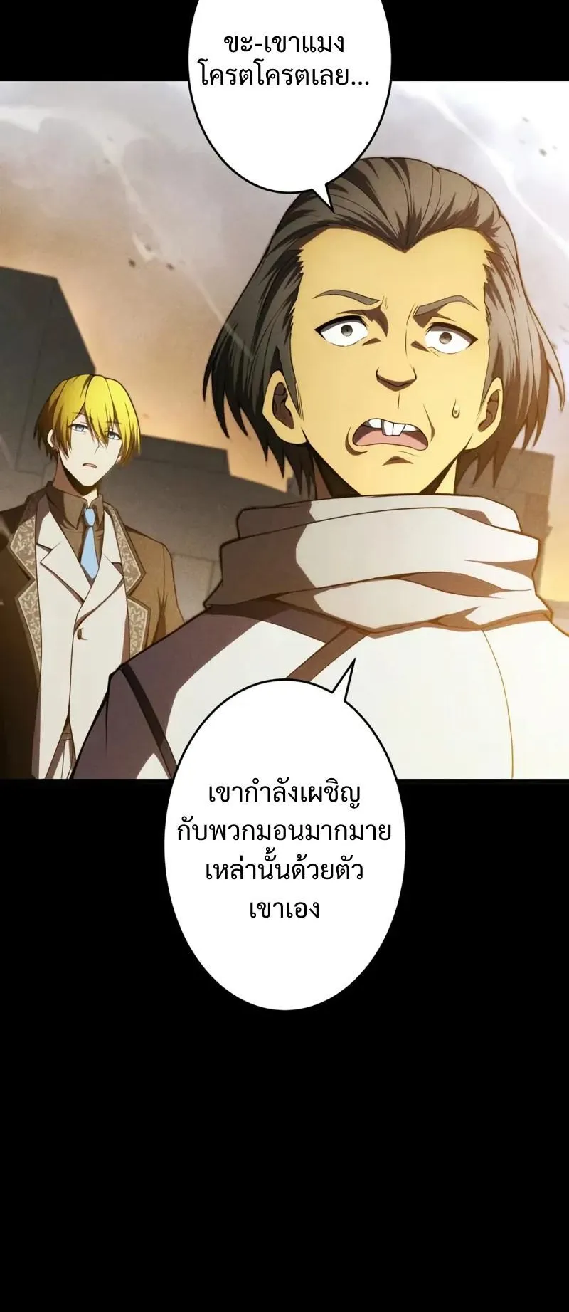 The Hero Starts Over at the Academy ตอนที่ 1 หน้า 23