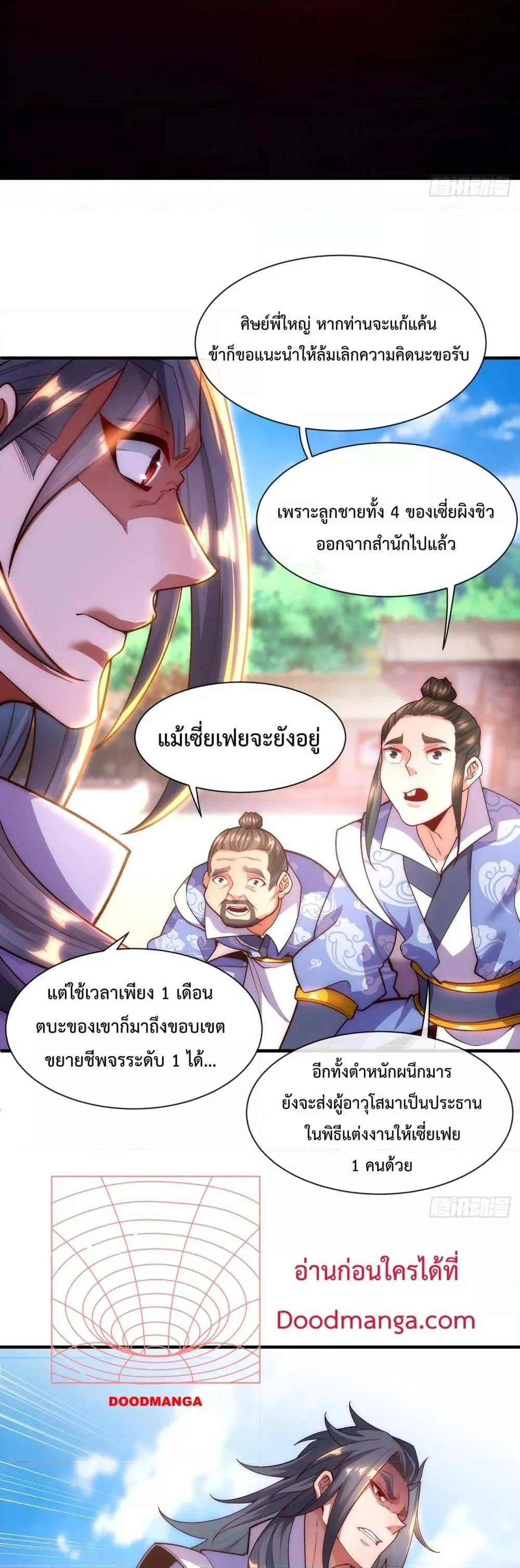 Eternal Saint ตอนที่ 4 หน้า 13
