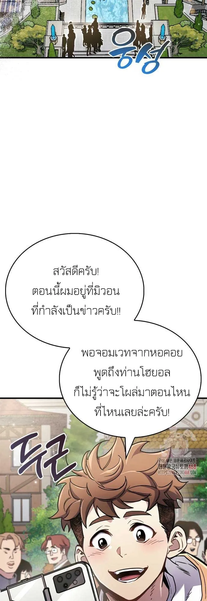 The Player Hides His Past ตอนที่ 72 หน้า 26