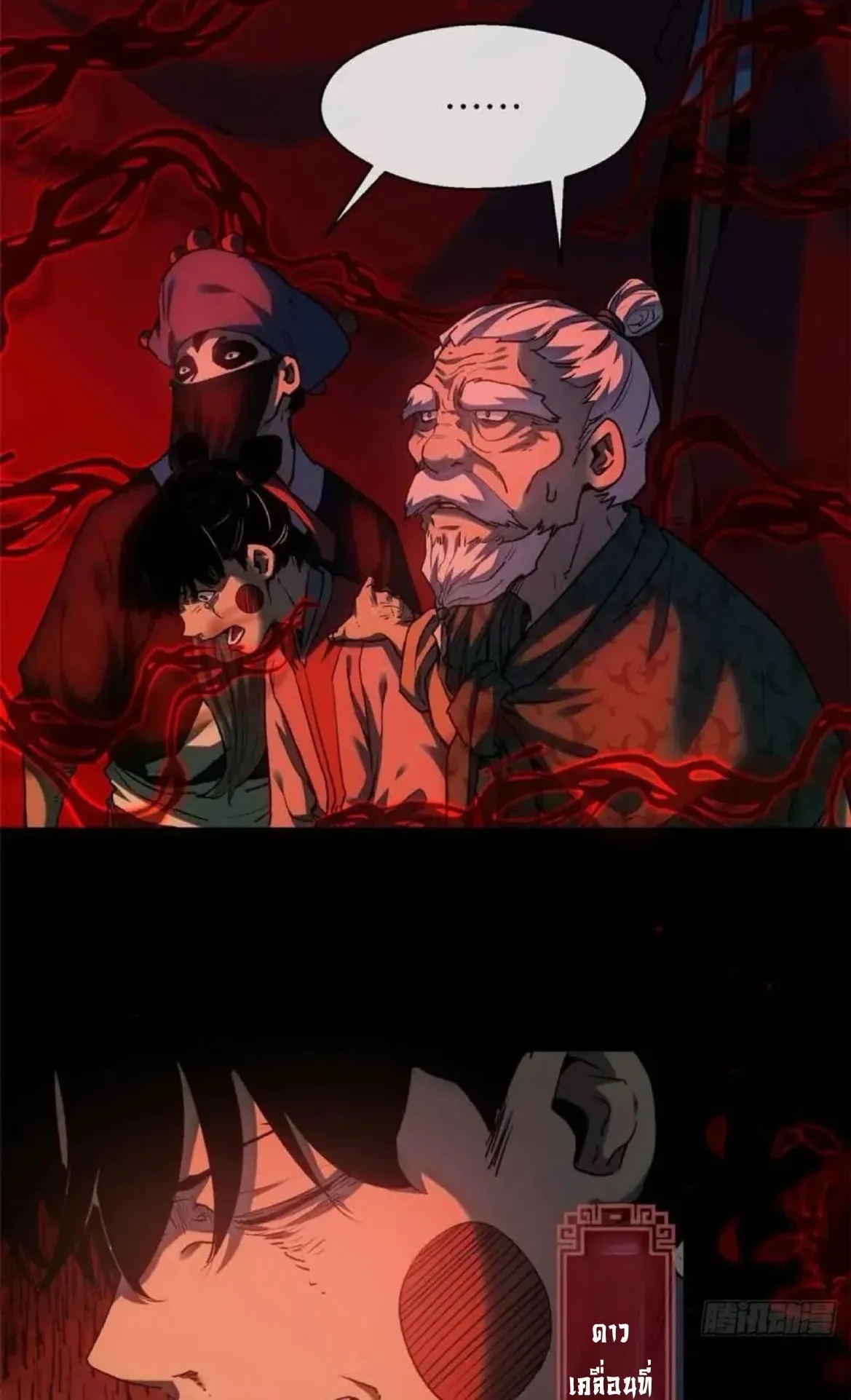 Dao of the Bizarre Immortal ตอนที่ 34 หน้า 30