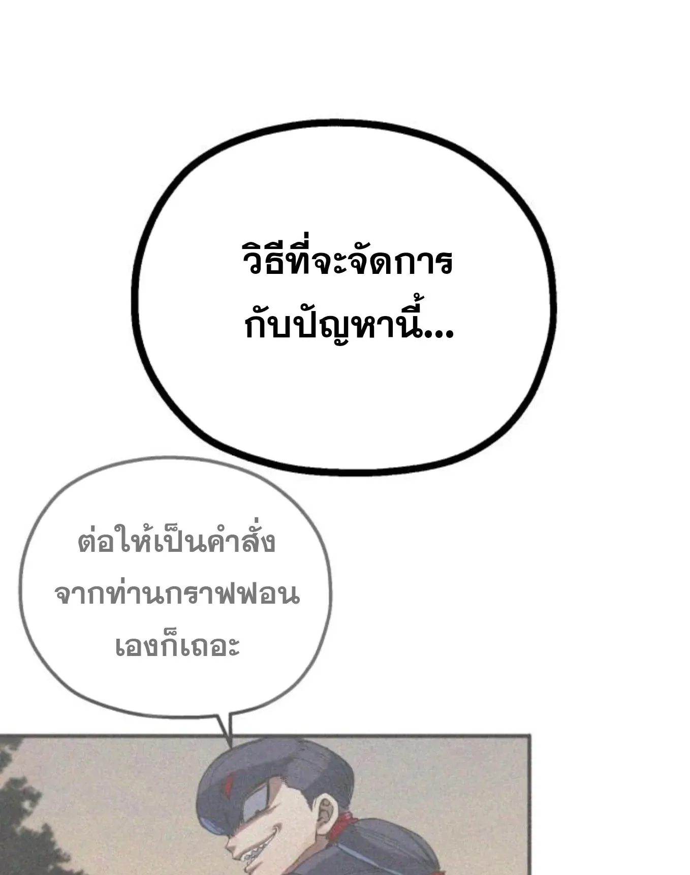 The Hero of the Heart Sword ตอนที่ 8 หน้า 52