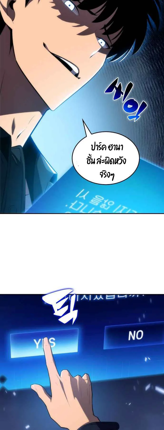 Solo Max-Level Newbie ตอนที่ 13 หน้า 30