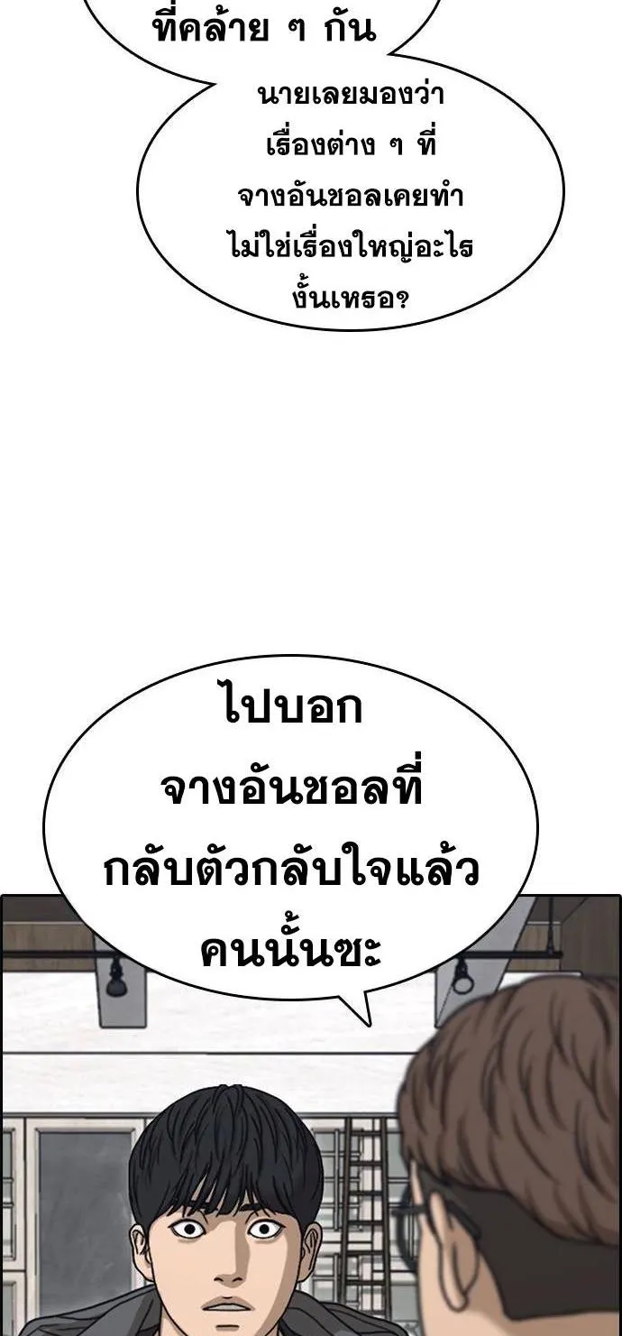 Loser Life 2 ตอนที่ 31 หน้า 88