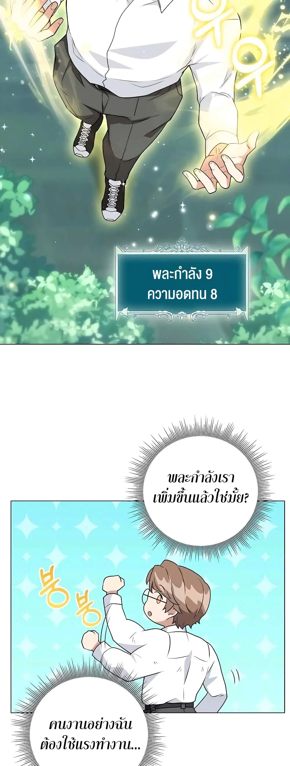 Hunter World’s Gardener ตอนที่ 13 หน้า 44