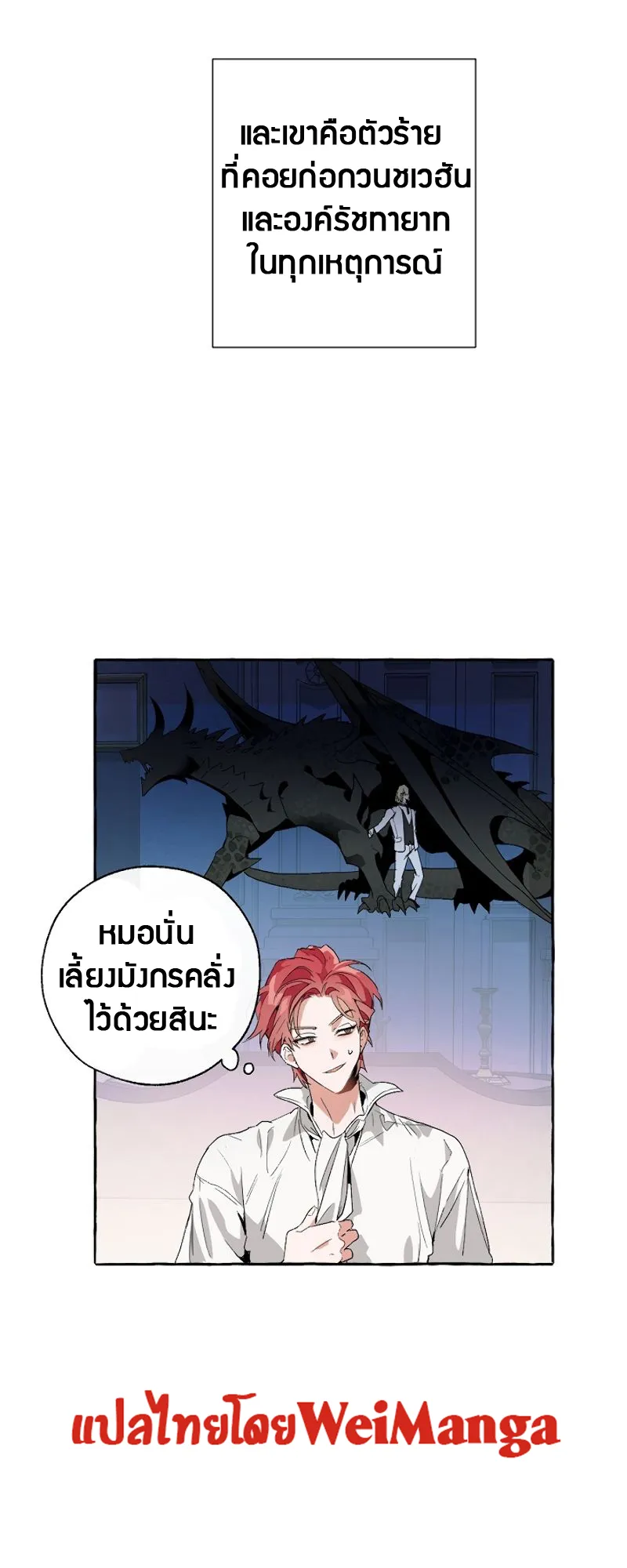 Trash of the Count’s Family ตอนที่ 8 หน้า 31