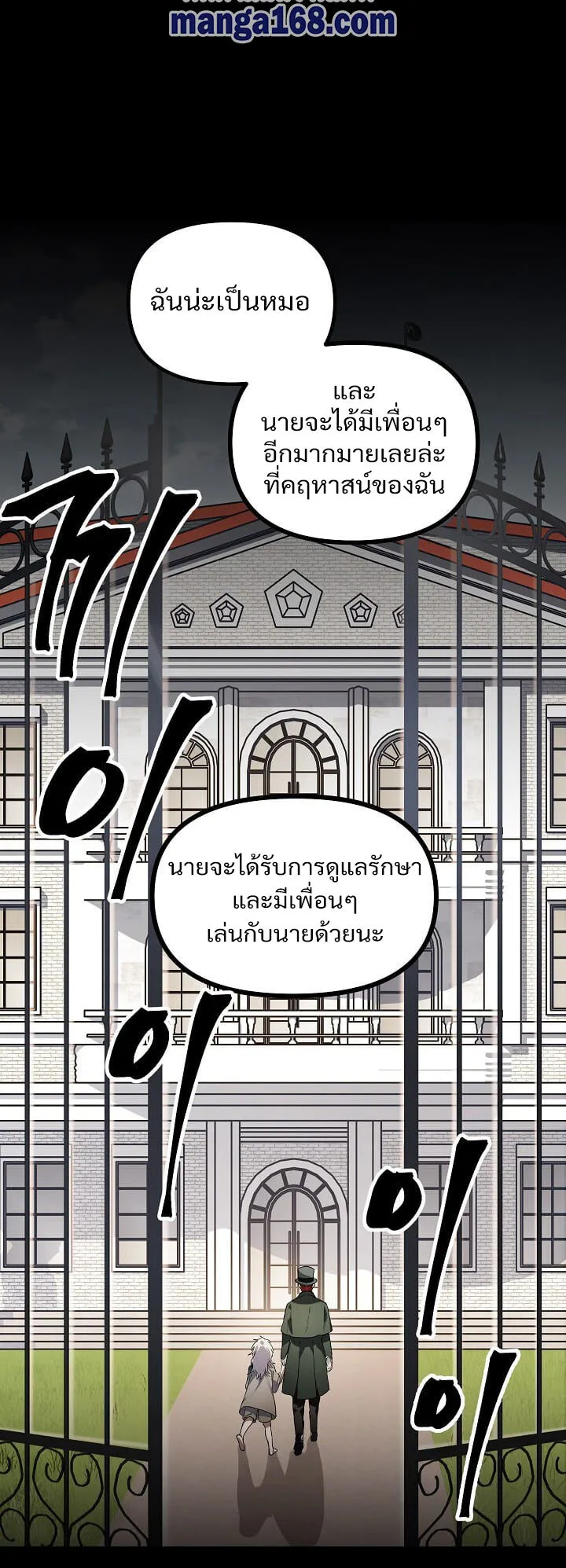 SSS-Class Suicide Hunter ตอนที่ 15 หน้า 10