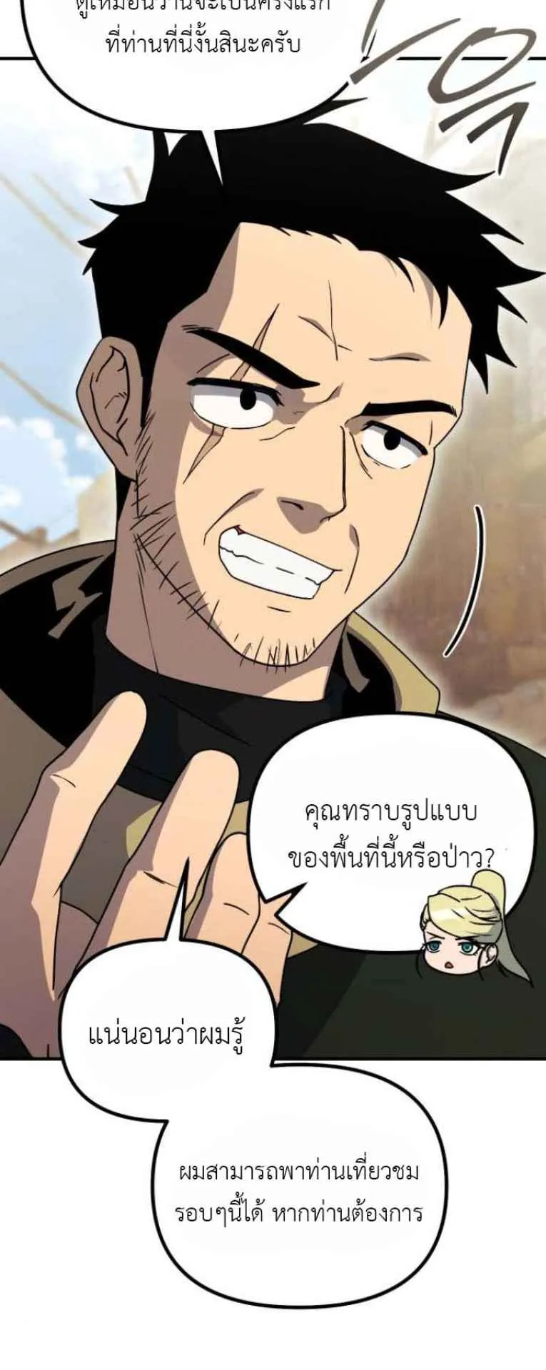 Playing the Perfect Fox-Eyed Villain ตอนที่ 15 หน้า 19