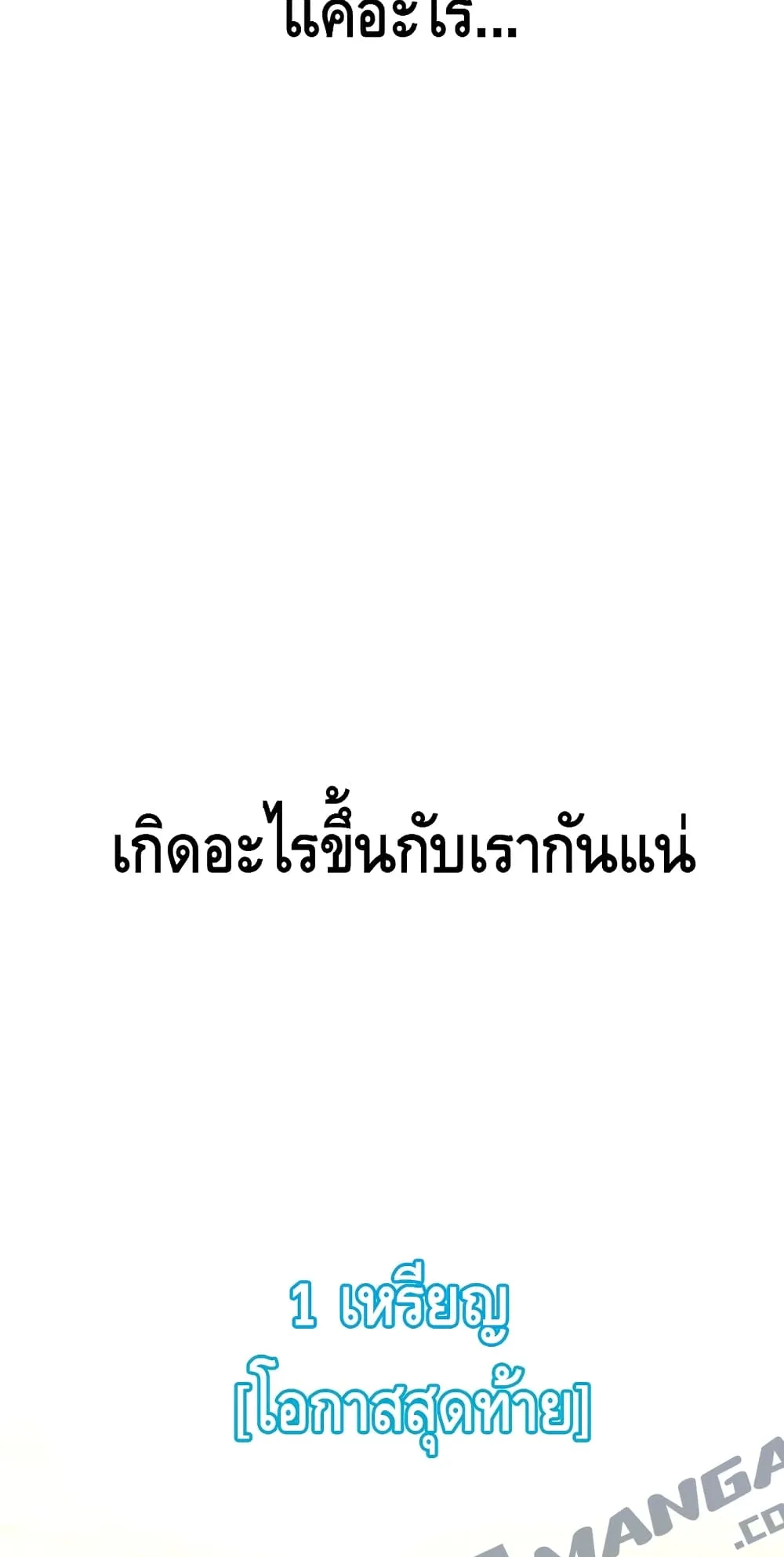 Heavenly Demon Cultivation Simulation ตอนที่ 2 หน้า 70