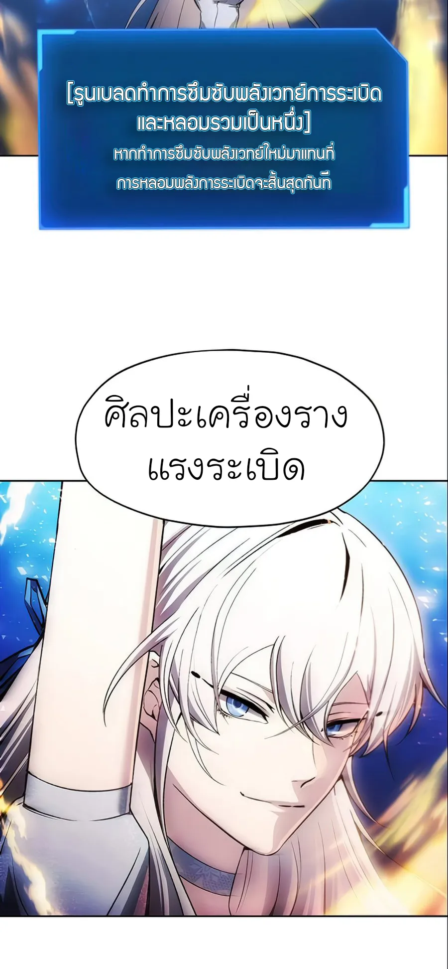 How To Live As a Villain ตอนที่ 16 หน้า 56
