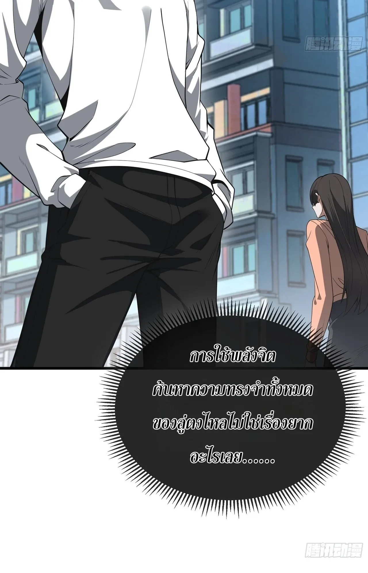 City God Level Grandmaster ตอนที่ 1 หน้า 60