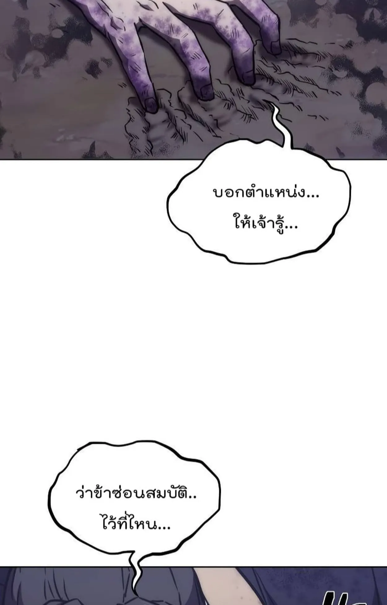 Millennium Spinning ตอนที่ 43 หน้า 93