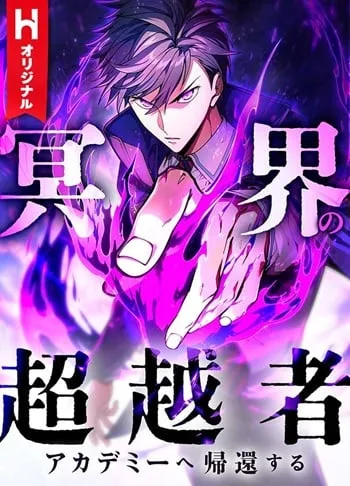 ปกThe Underworld Transcendent Is Unrivaled at the School