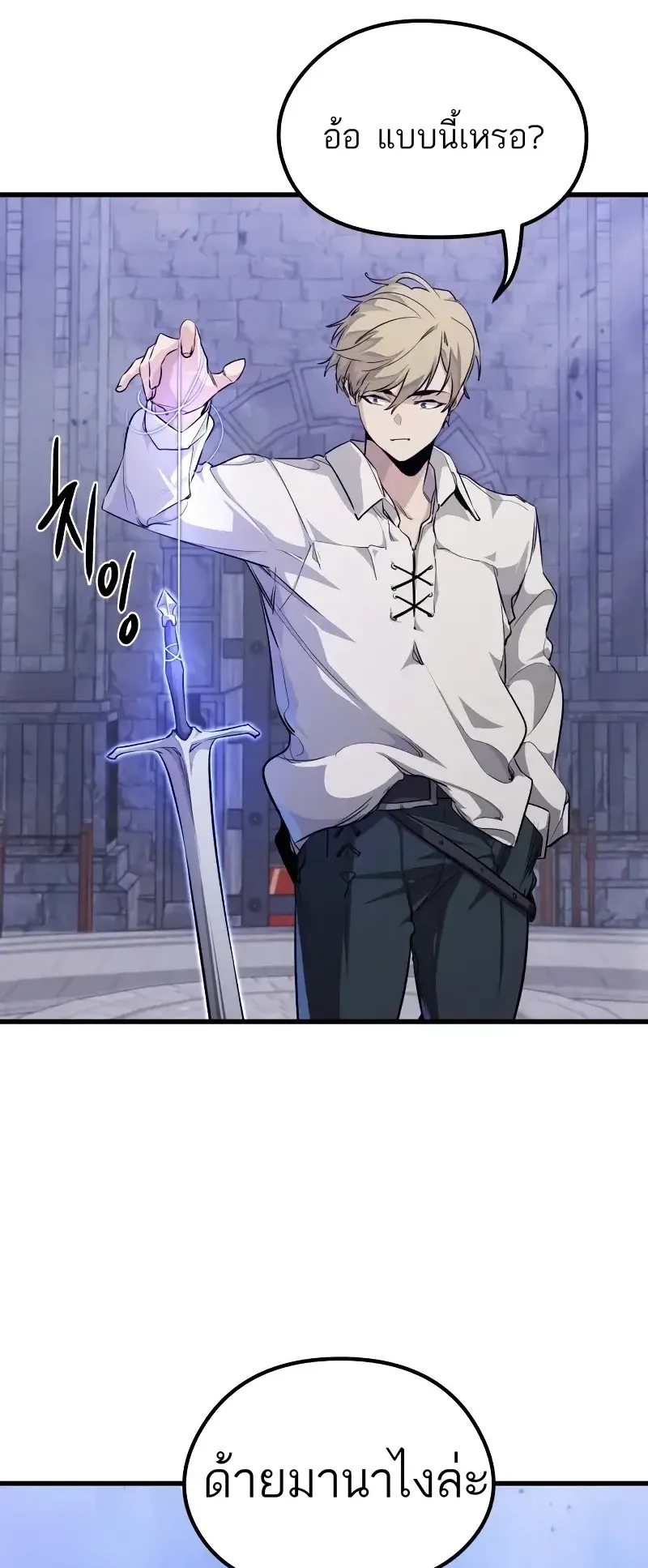 The Regressed Mercenary’s Machinations ตอนที่ 6 หน้า 43