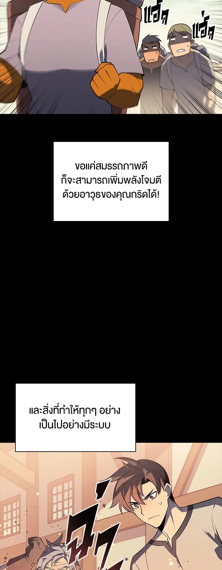 Overgeared ตอนที่ 115 หน้า 50