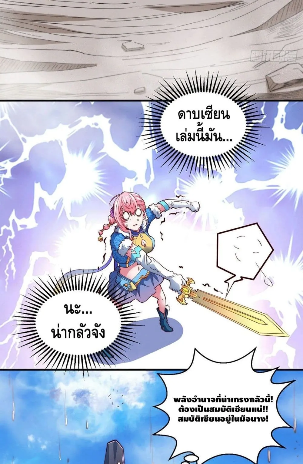 Invincible at The Start ตอนที่ 5 หน้า 45