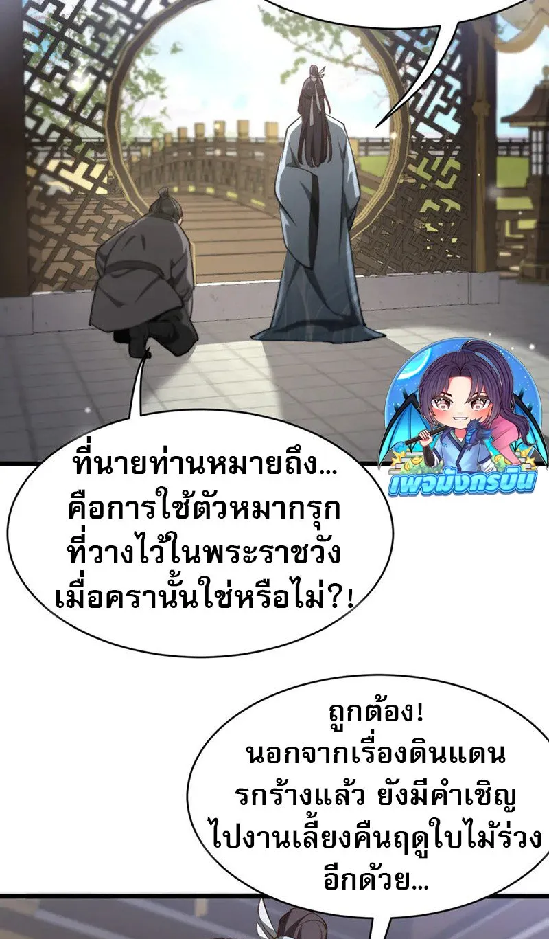 The prodigal Taoist son ตอนที่ 7 หน้า 18