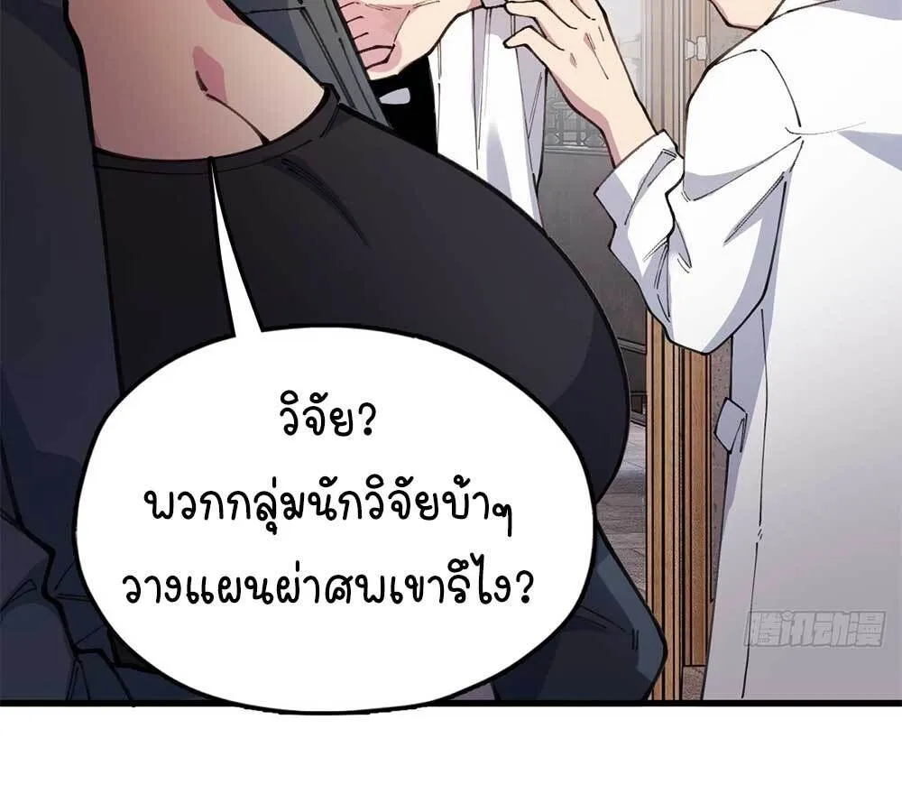 Goddess Evolution ตอนที่ 3 หน้า 9