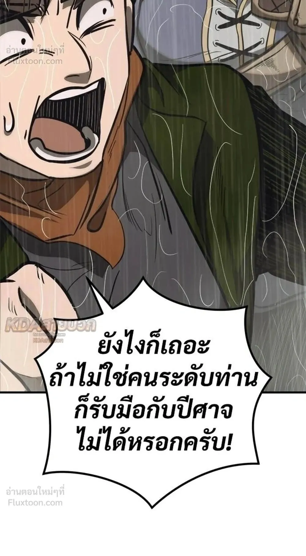 A Rogue Guard in a Medieval Fantasy ตอนที่ 38 หน้า 5