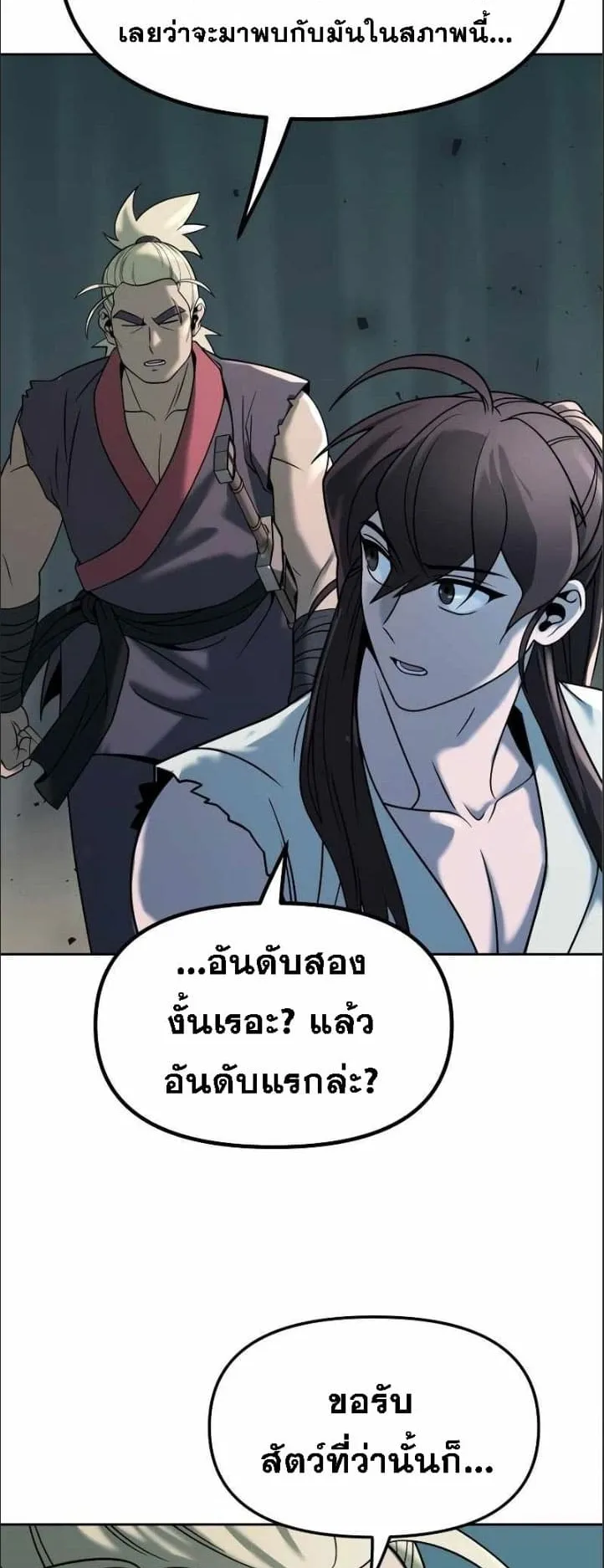 Chronicles of the Demon Faction ตอนที่ 16 หน้า 8