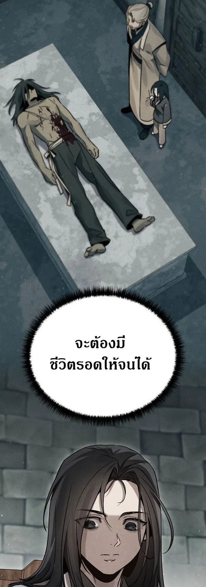 The Great Heavenly Demon Sovereign ตอนที่ 3 หน้า 32
