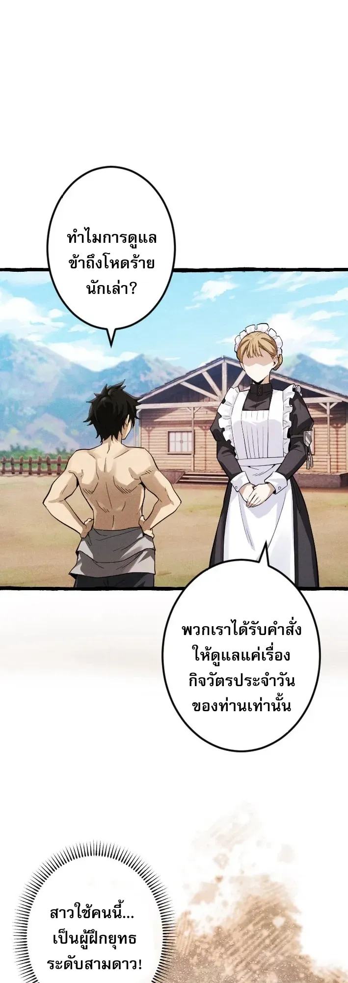 Return of the First Patriarch: The Strongest Reincarnates into His Descendant 1000 Years Later ตอนที่ 2 หน้า 36