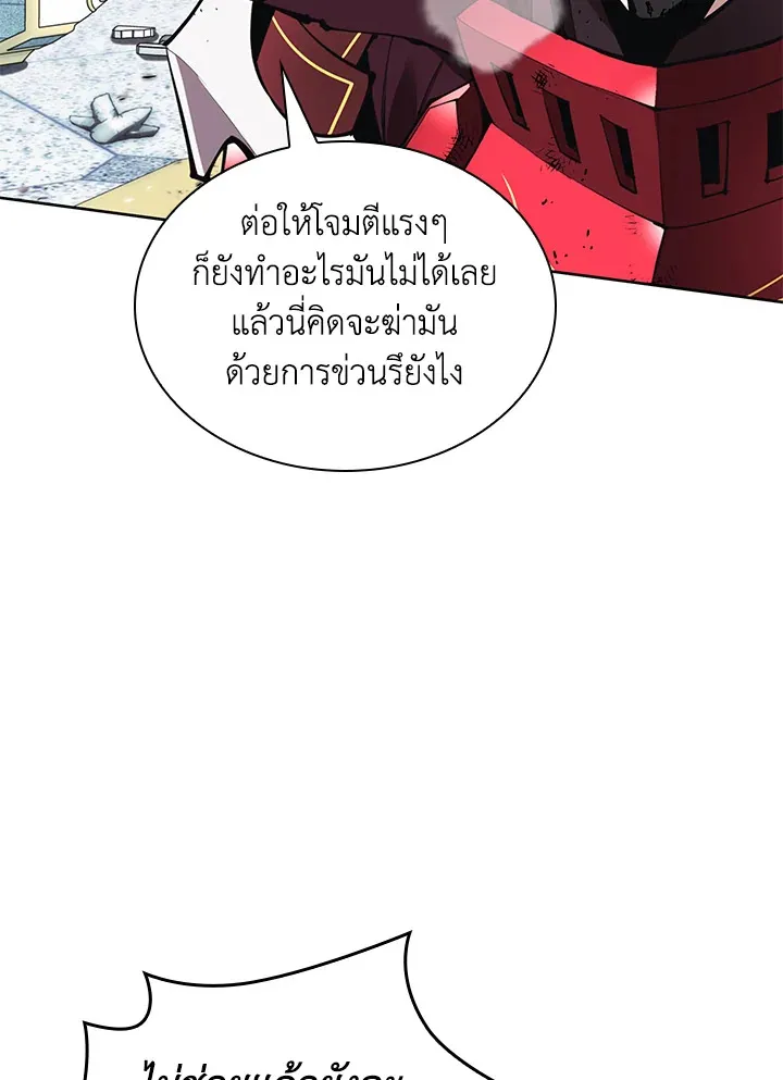 Overgeared ตอนที่ 236 หน้า 81
