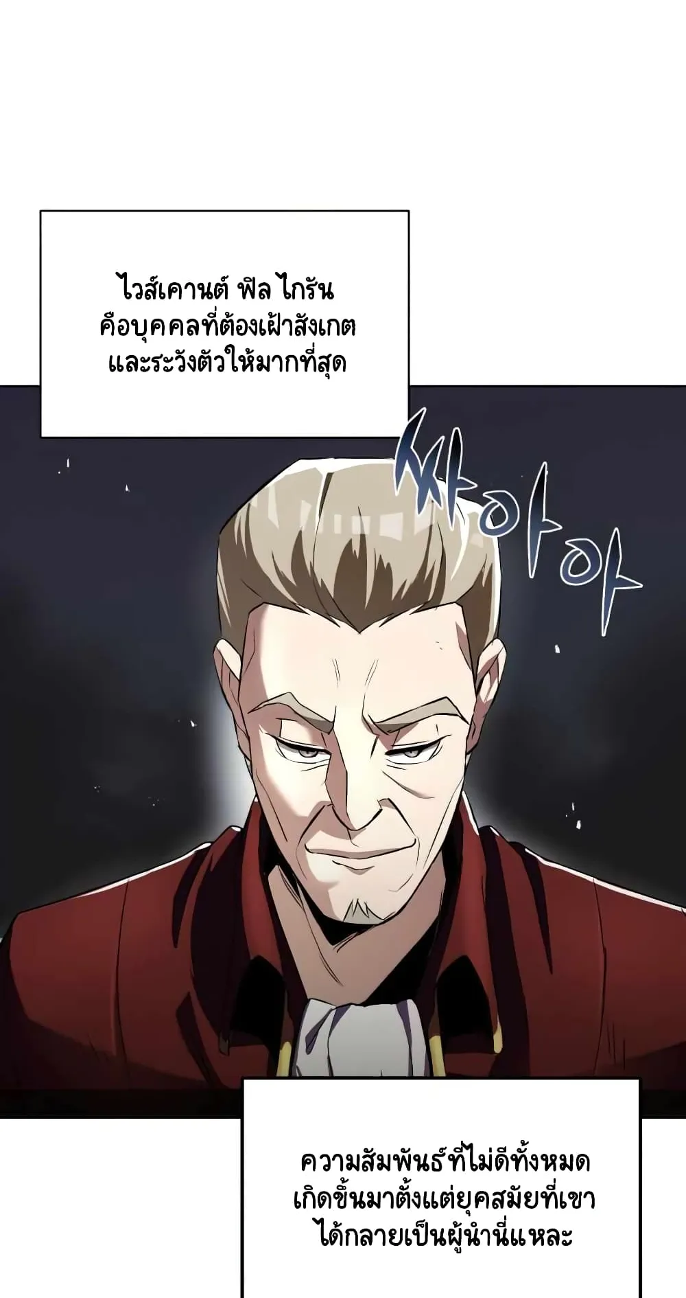 The Lazy Lord Masters the Sword ตอนที่ 23 หน้า 14