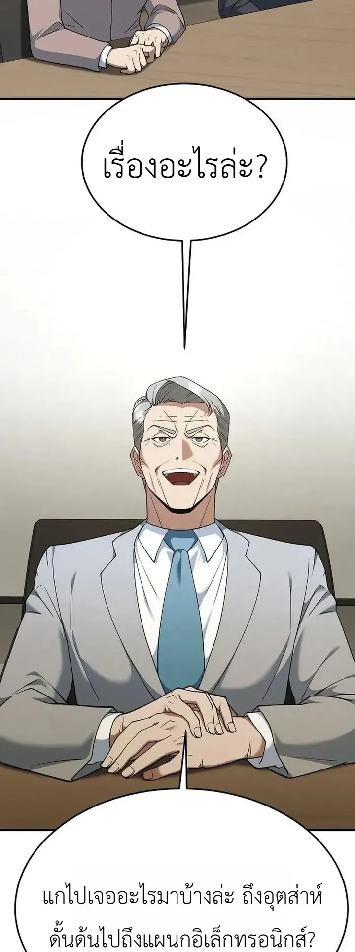 Chairman who wants to live a life of leisure ตอนที่ 8 หน้า 62