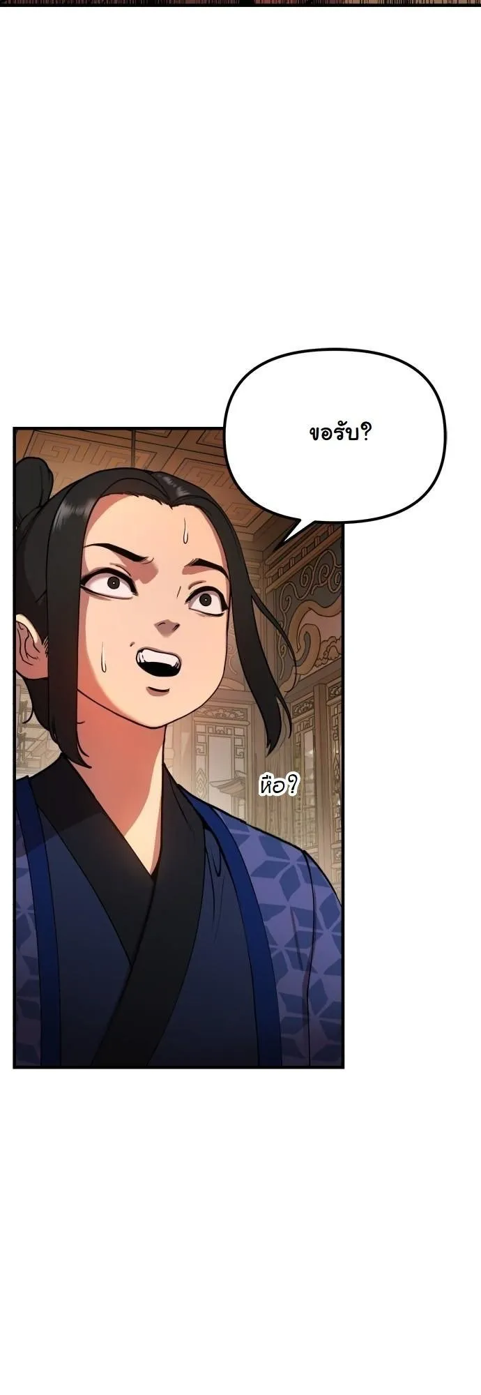 Chronicles of the Lazy Sovereign ตอนที่ 1 หน้า 10
