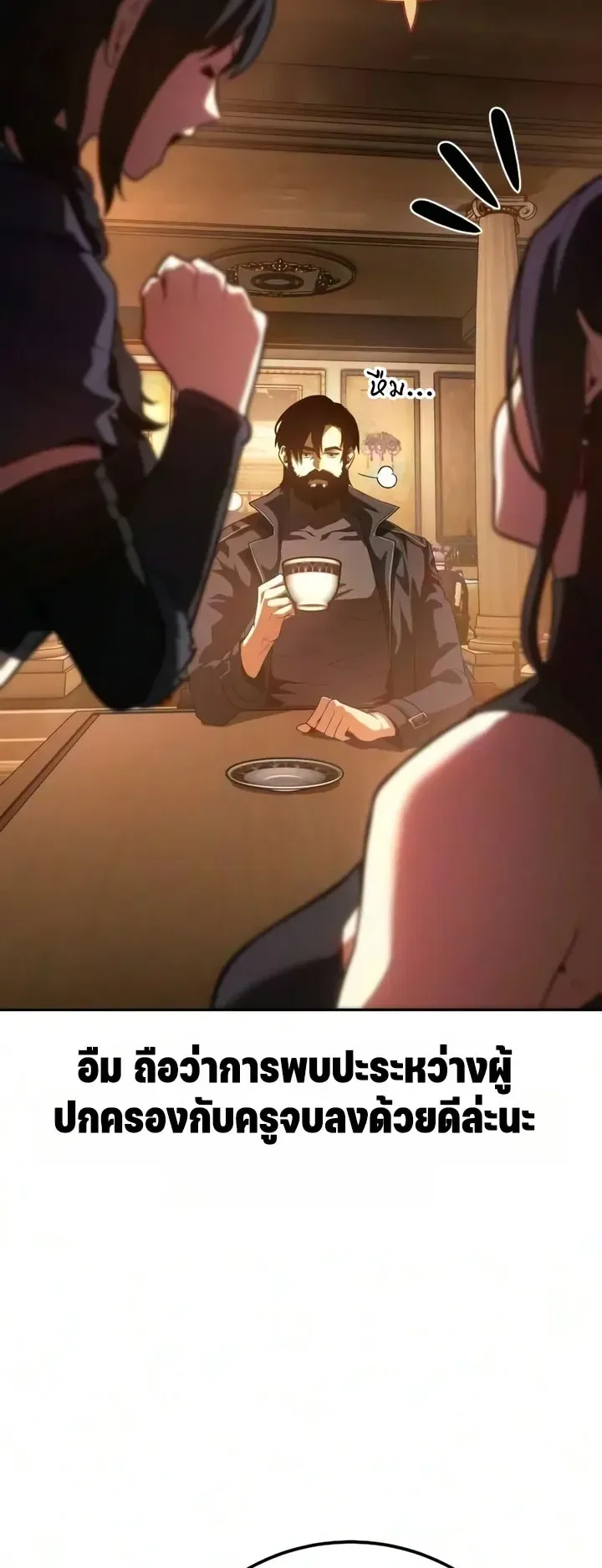 30 Years Since the Prologue ตอนที่ 5 หน้า 106