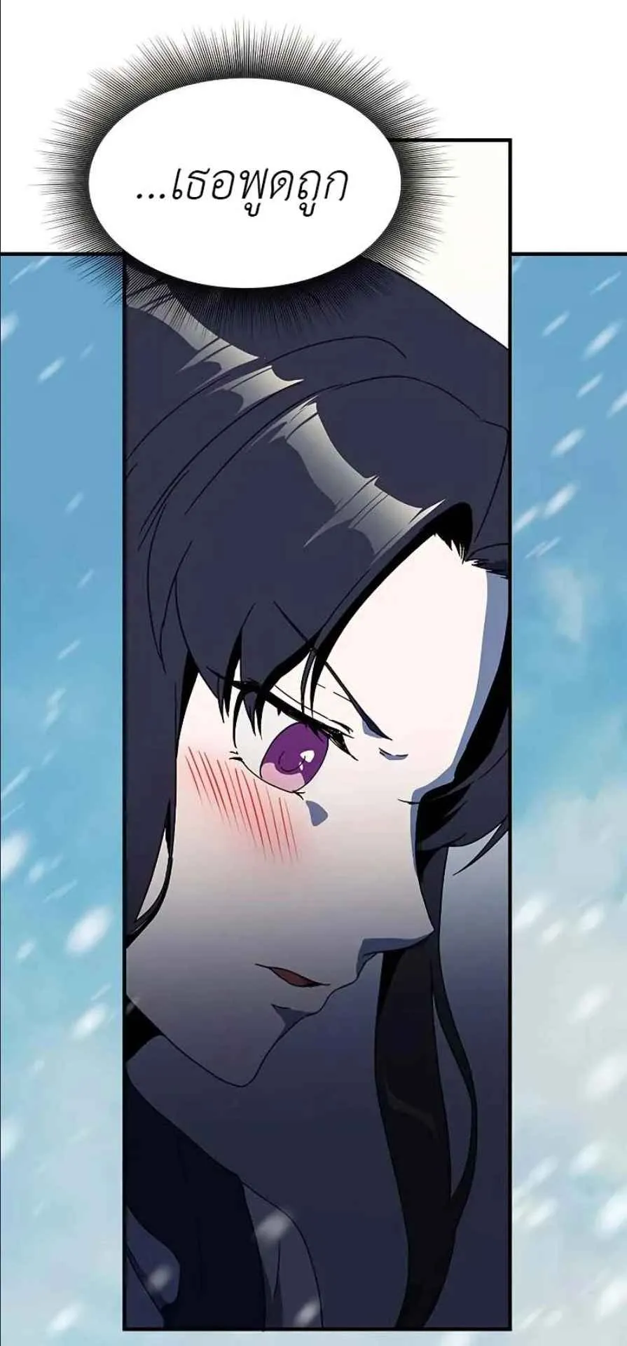 Playing the Perfect Fox-Eyed Villain ตอนที่ 9 หน้า 83