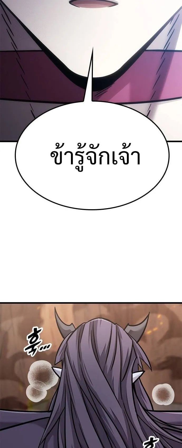 What a Bountiful Harvest, Demon Lord! ตอนที่ 22 หน้า 74