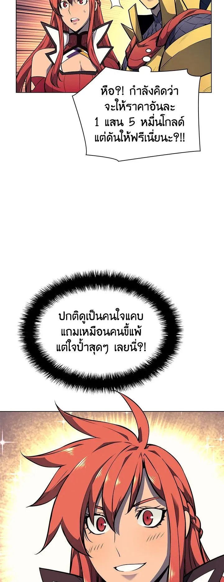 Overgeared ตอนที่ 53 หน้า 60