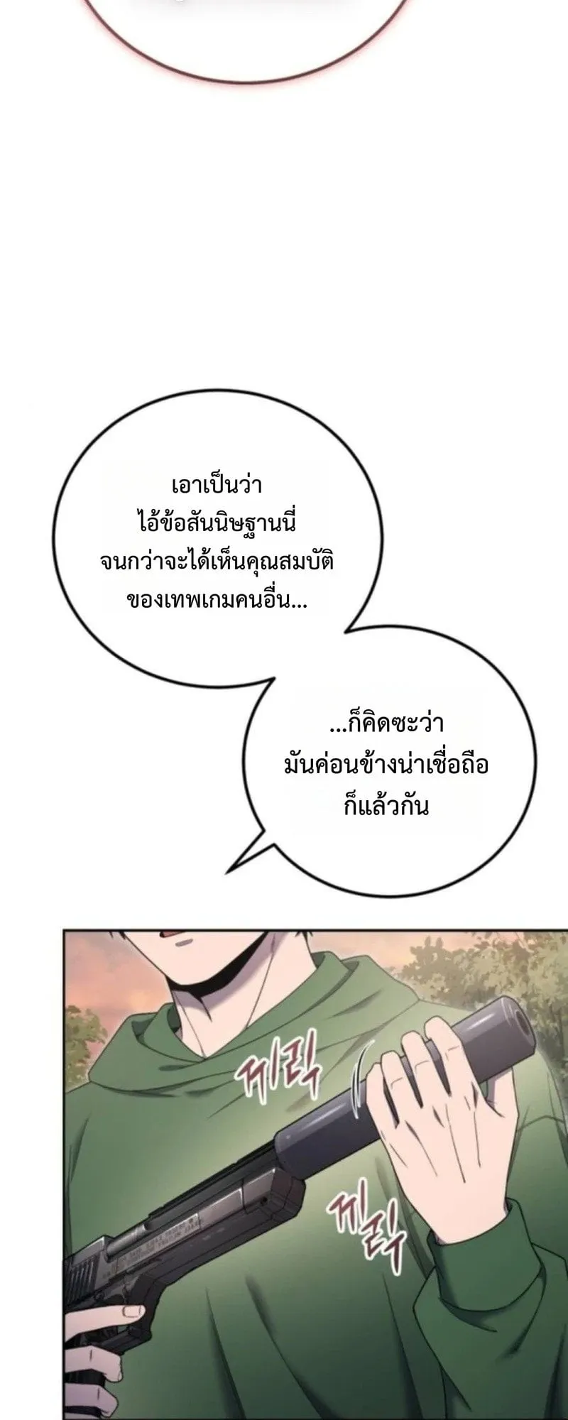 Apocalypse Veteran ตอนที่ 16 หน้า 34