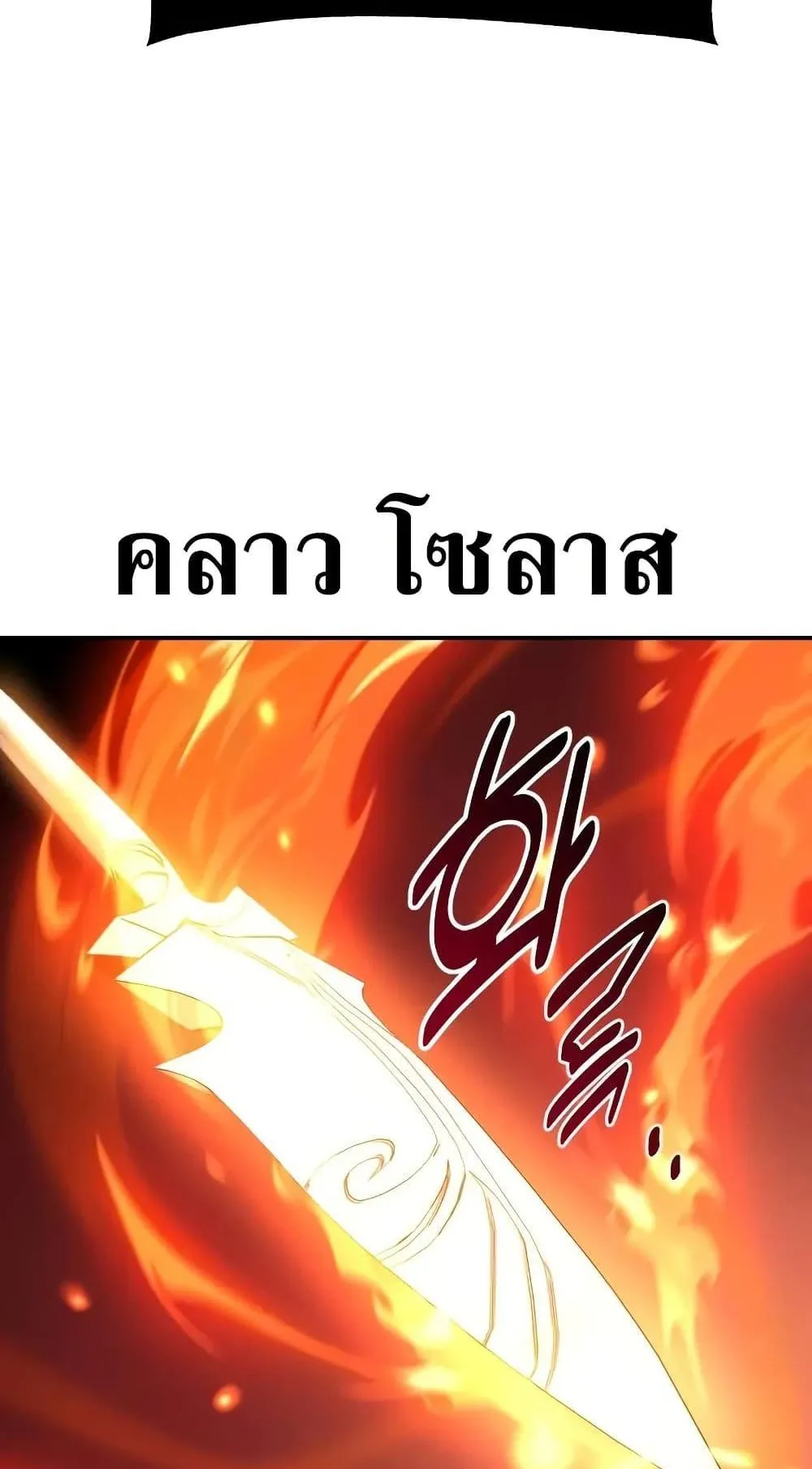 I Killed an Academy Player ตอนที่ 67 หน้า 167