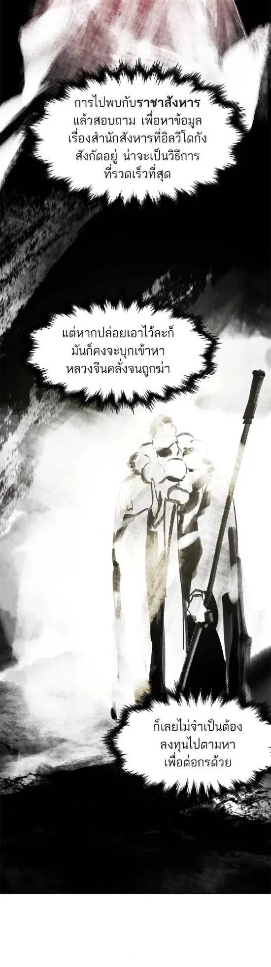 Return of the Mad Demon ตอนที่ 119 หน้า 10