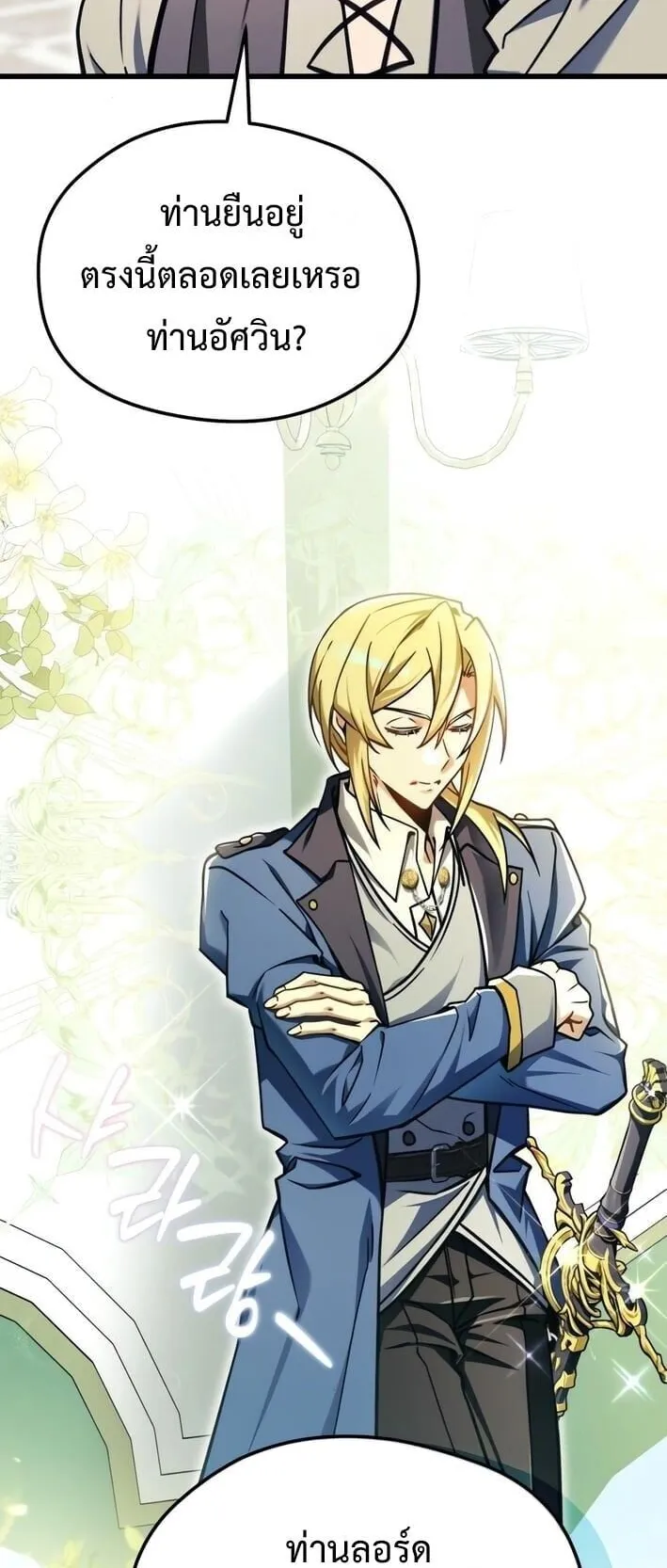 Feasting Lord in Another World ตอนที่ 2 หน้า 52