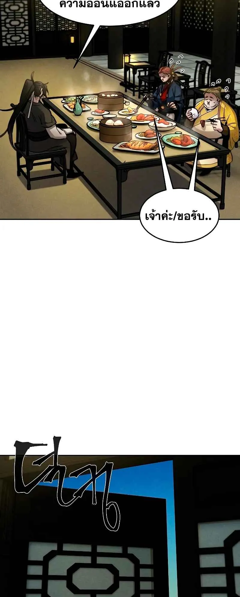 Return of the Mad Demon ตอนที่ 39 หน้า 76