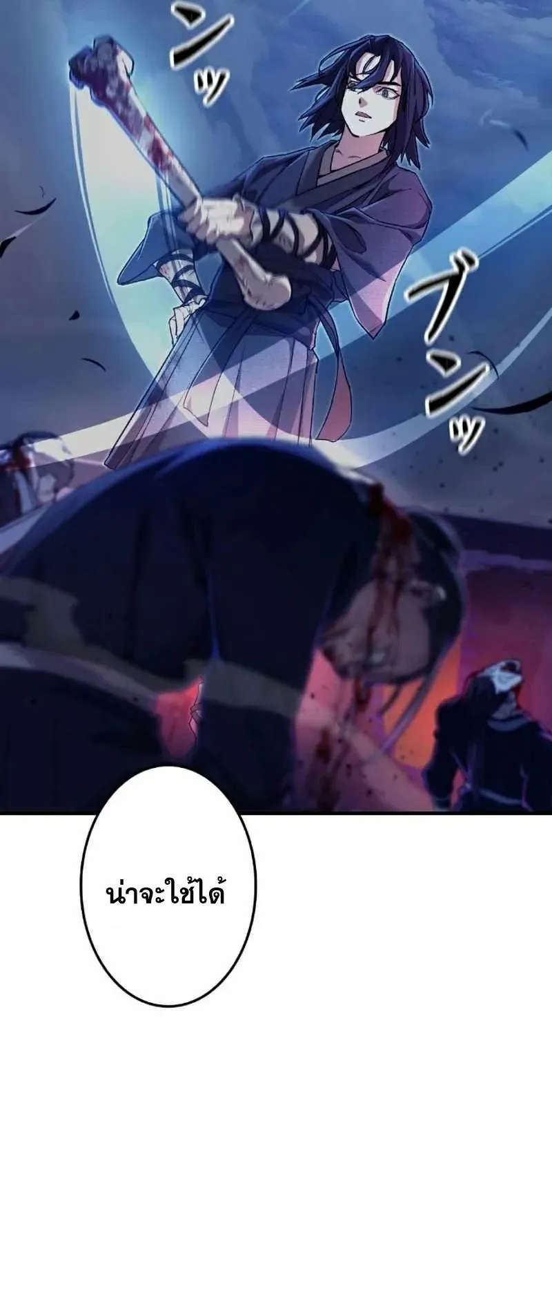 Unrivaled Spear Ghost ตอนที่ 5 หน้า 33