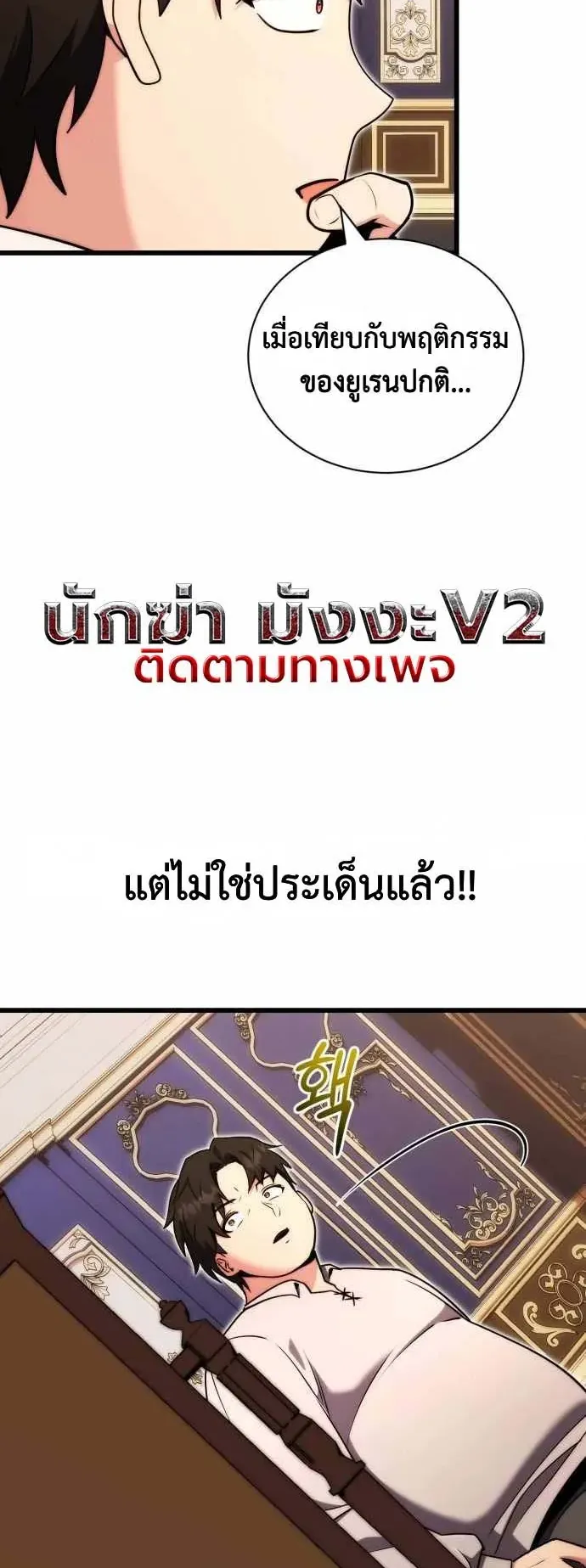 The Eldest Son of the Marquis House is a Martial Artist ตอนที่ 1 หน้า 97