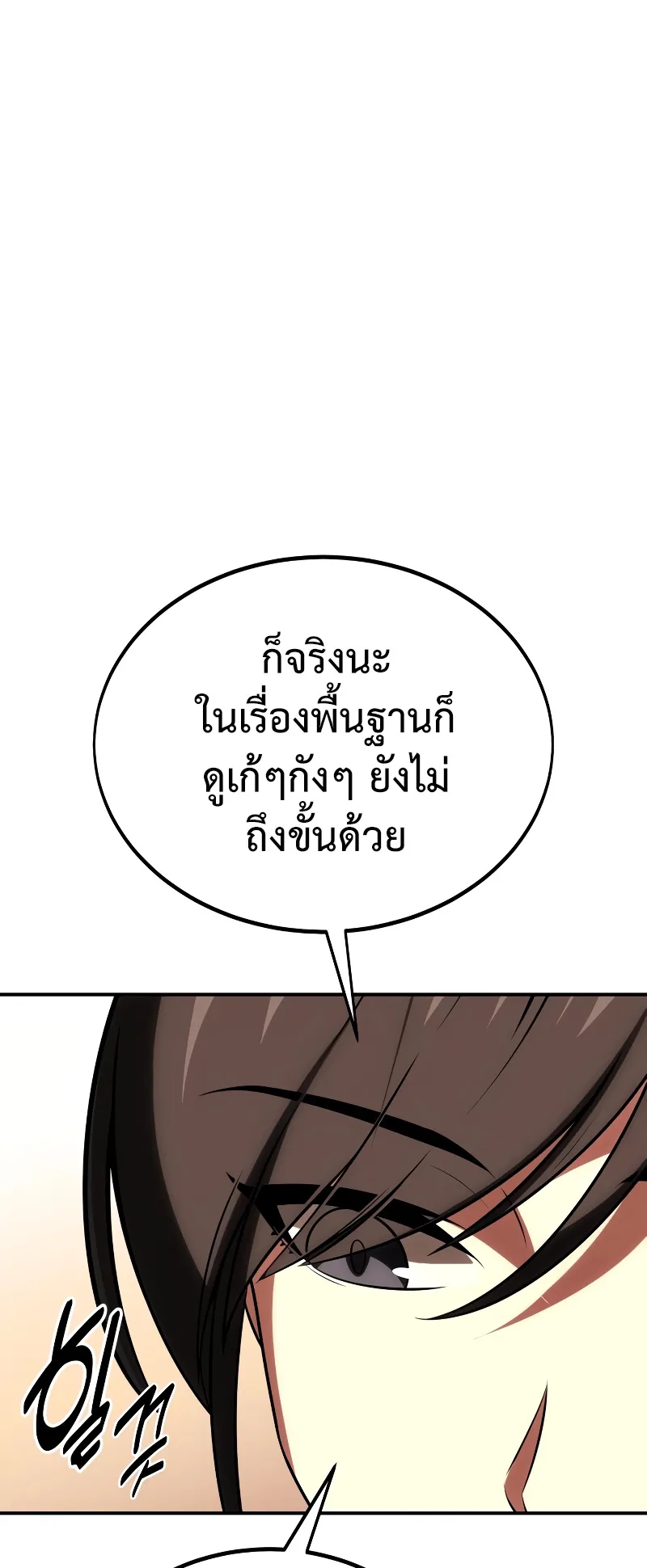 I Killed an Academy Player ตอนที่ 41 หน้า 100