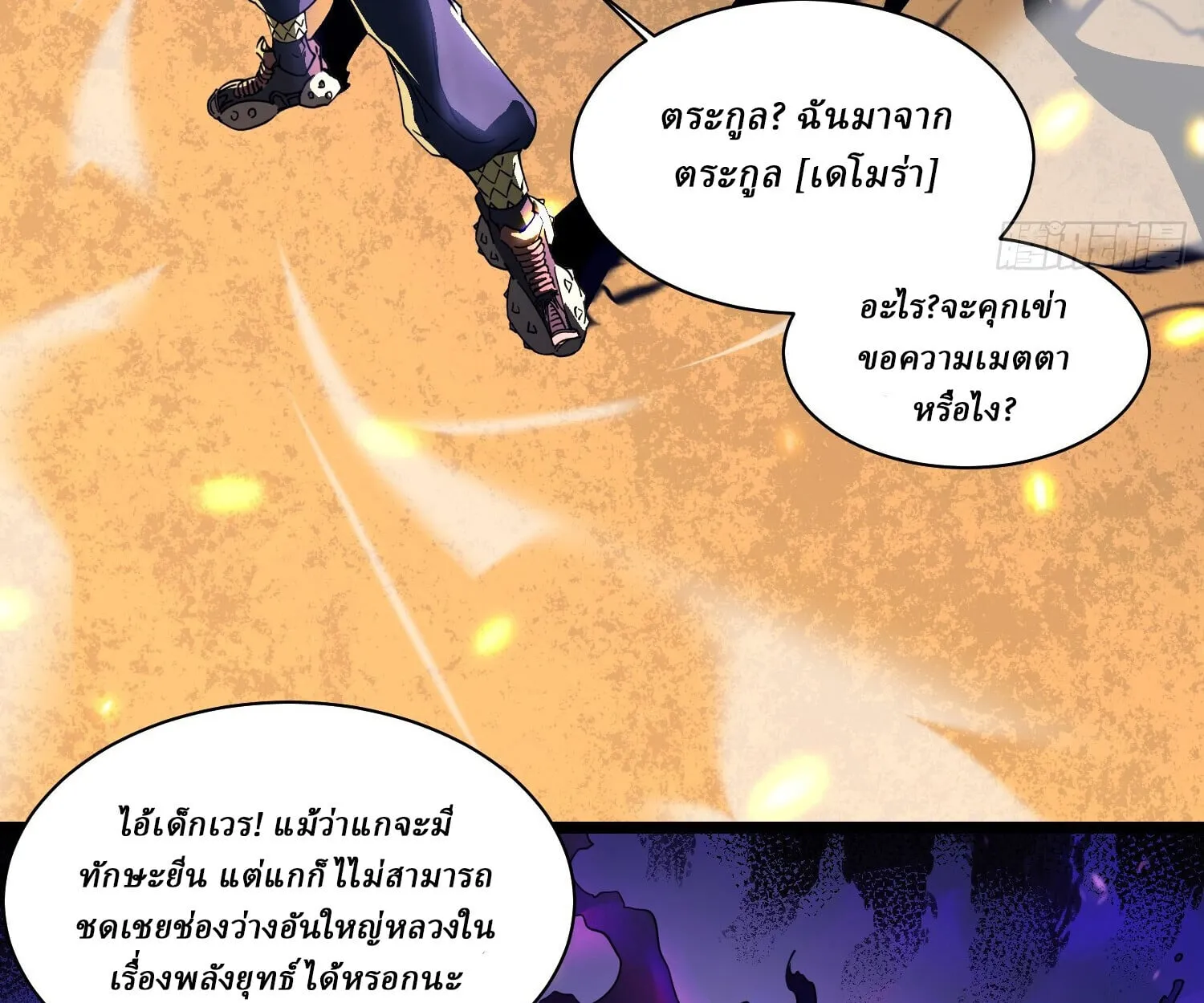 Martial Evolution: Start by Awakening the King of Monsters ตอนที่ 4 หน้า 79