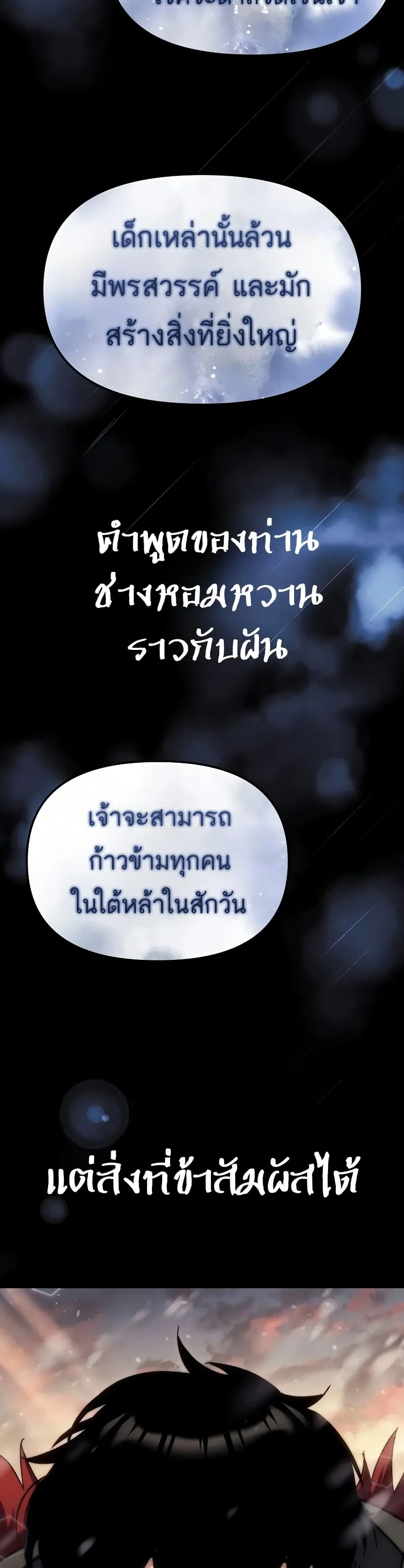 Legend of the Reincarnated Demon God ตอนที่ 1 หน้า 74