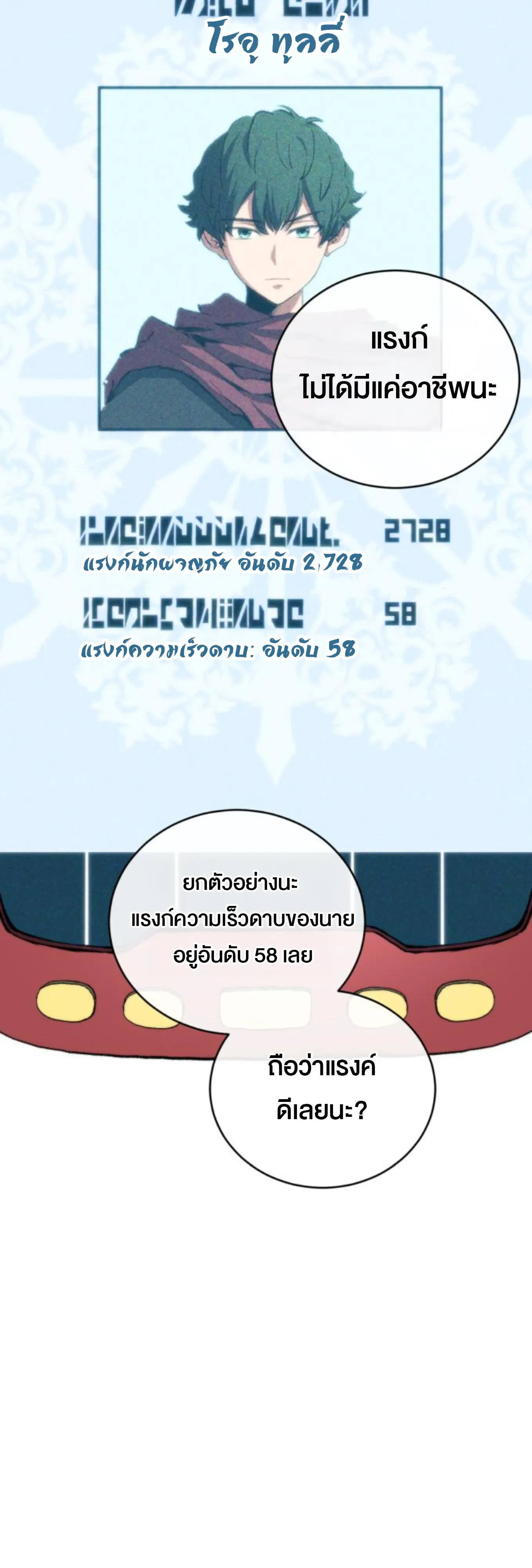 Wild Ranker ตอนที่ 5 หน้า 39