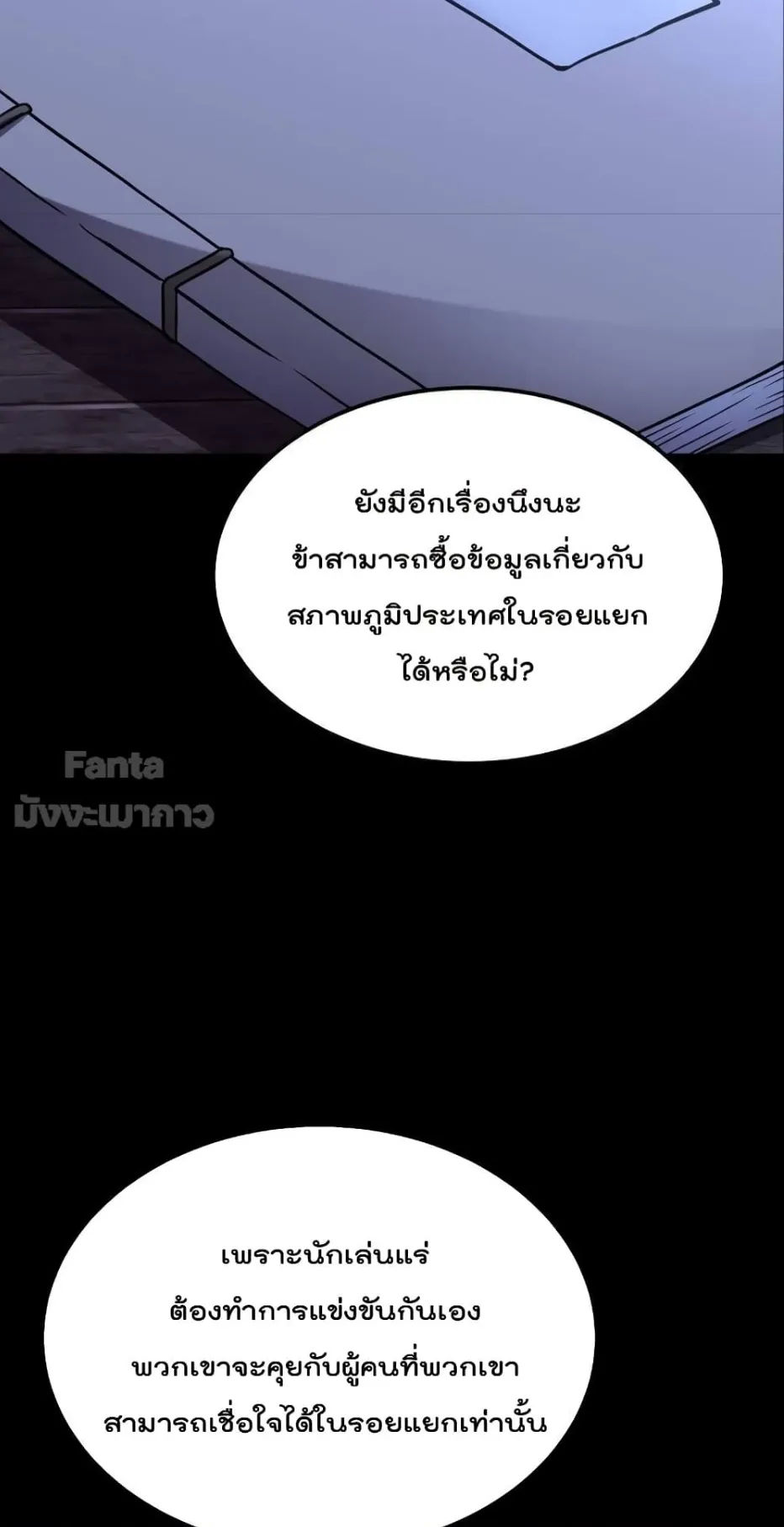 Millennium Spinning ตอนที่ 46 หน้า 80